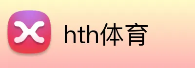 hth官方网页版-hth(中国)官方网页版-hth官方网页版-hth(中国)(中国) logo